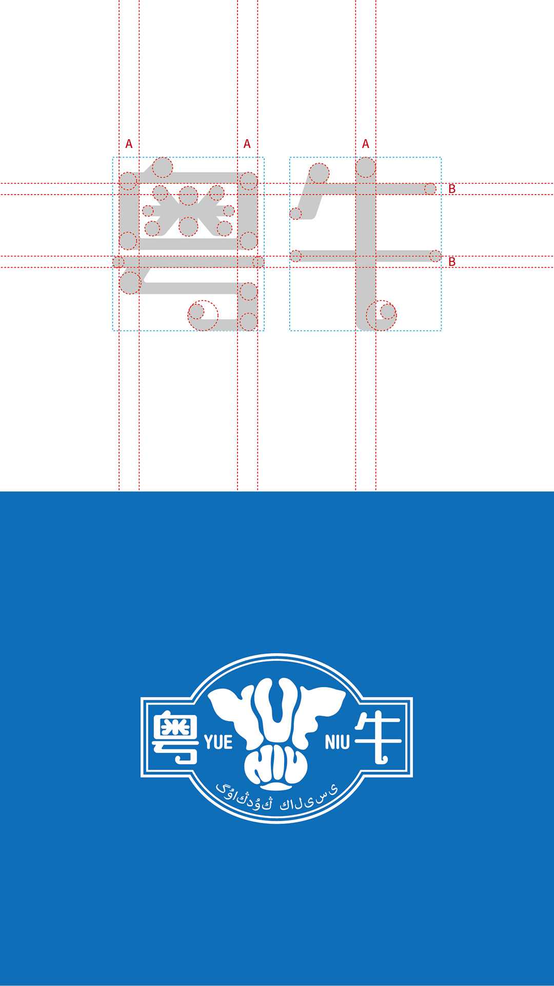 粵牛奶制品包裝設(shè)計(jì)圖3