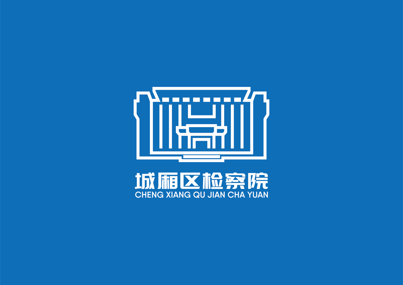 檢察院LOGO圖14