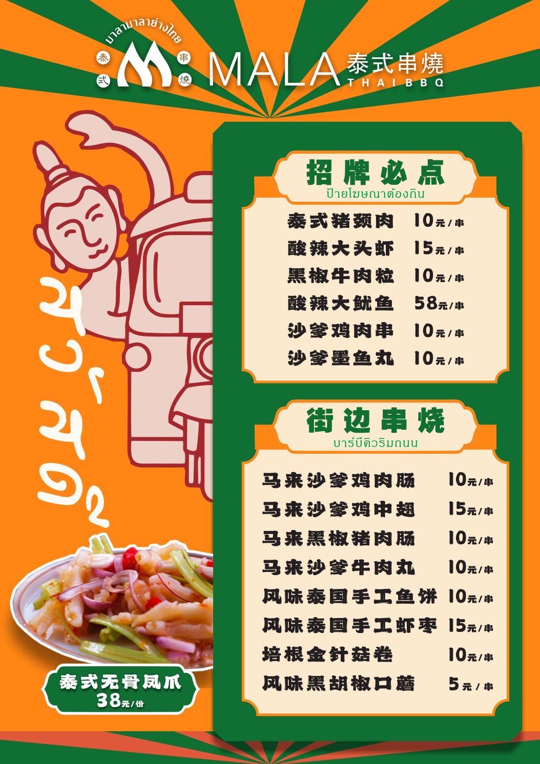 餐饮-烧烤店-logo图2