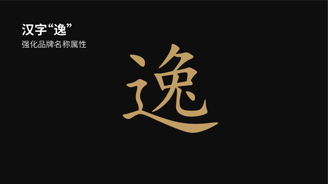 逸源酒店logo設(shè)計圖3