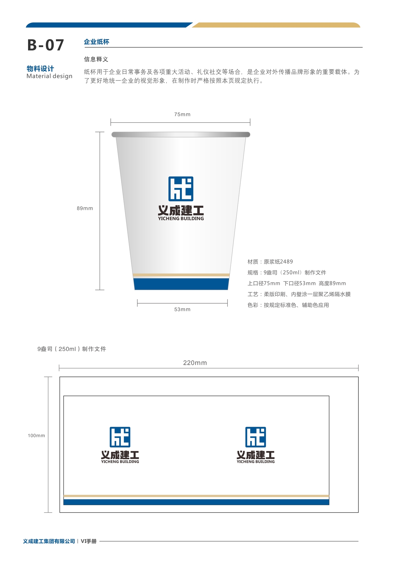 義成建工集團有限公司圖34