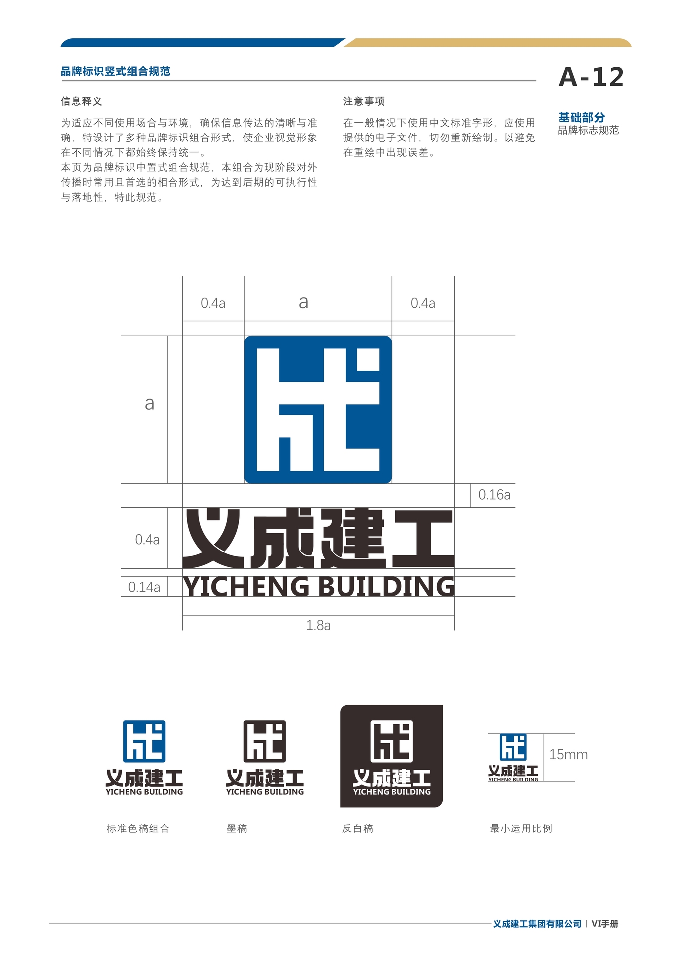 義成建工集團有限公司圖15