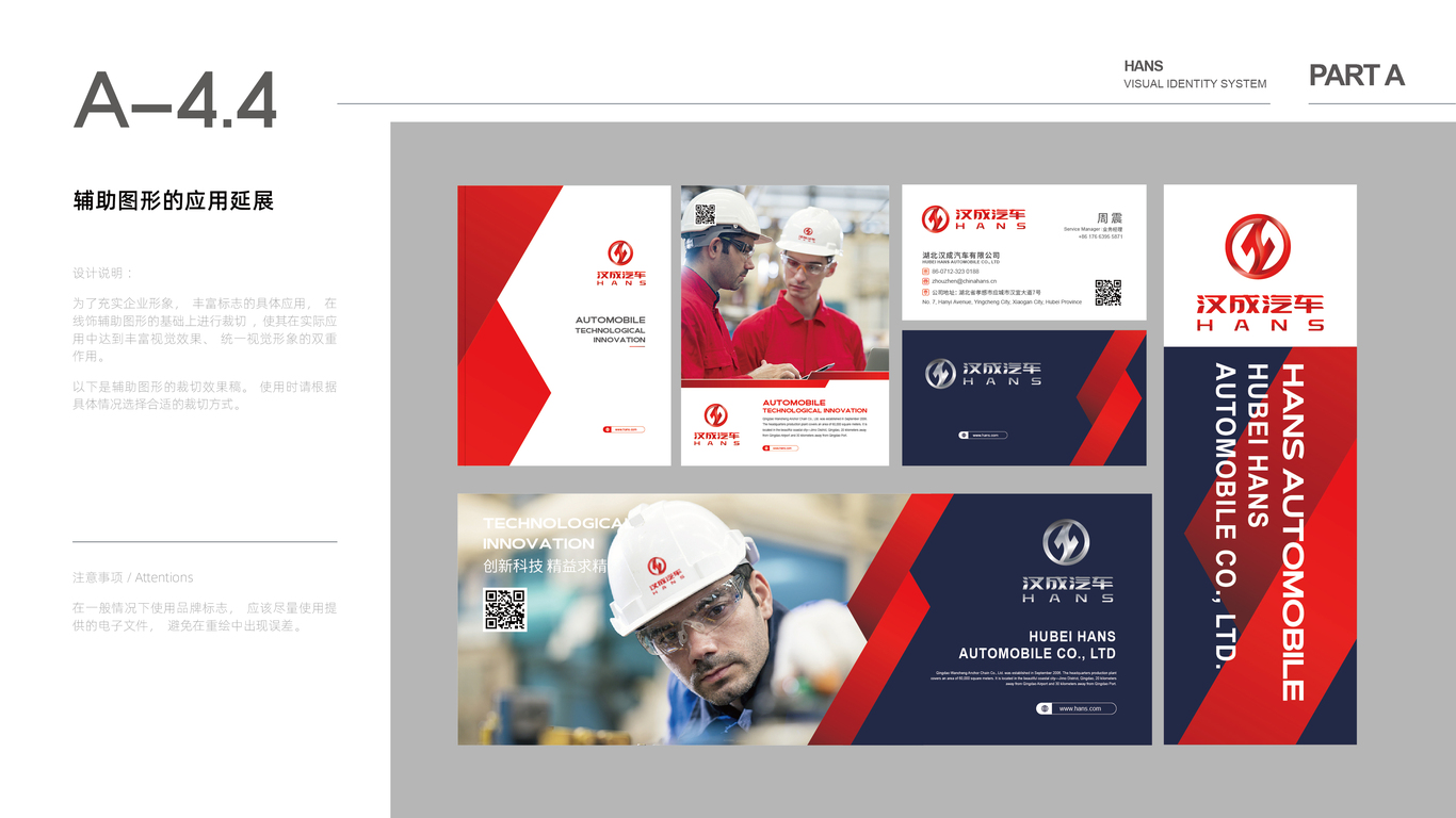 汽車類vi設計中標圖19