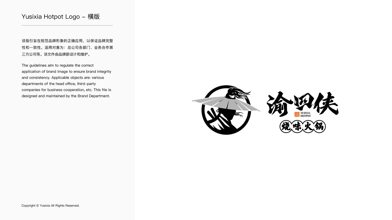 渝四俠江湖燒味火鍋Logo設(shè)計(jì)圖4