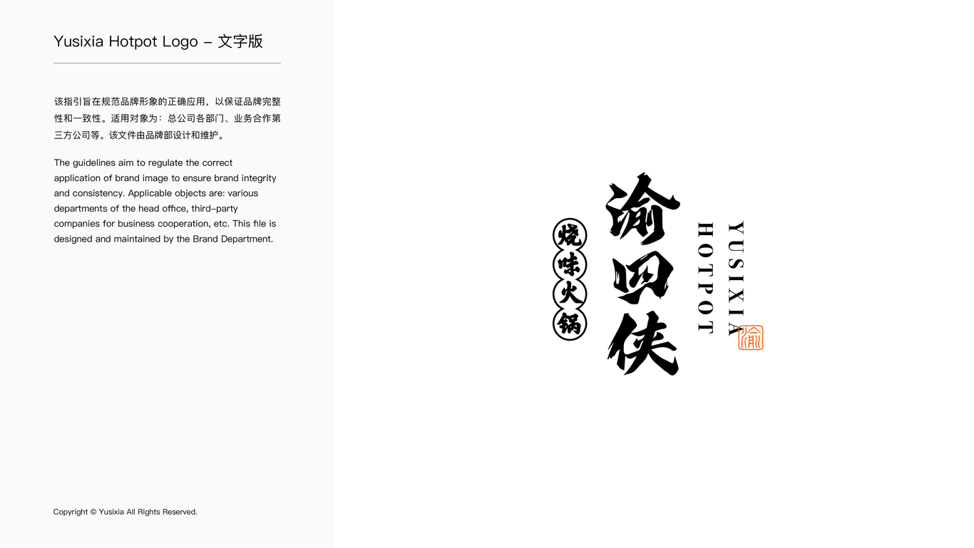 渝四俠江湖燒味火鍋Logo設(shè)計(jì)圖5