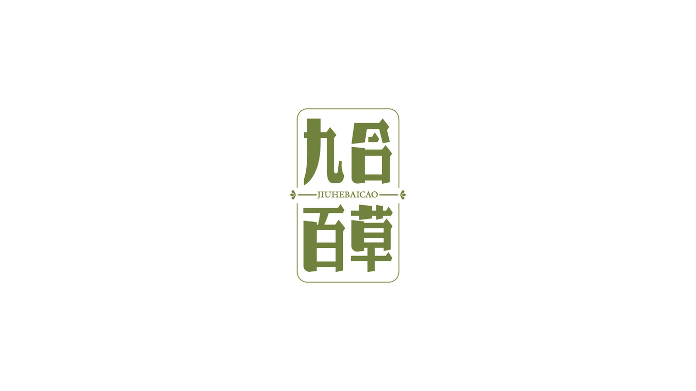 字體設(shè)計(jì)圖1