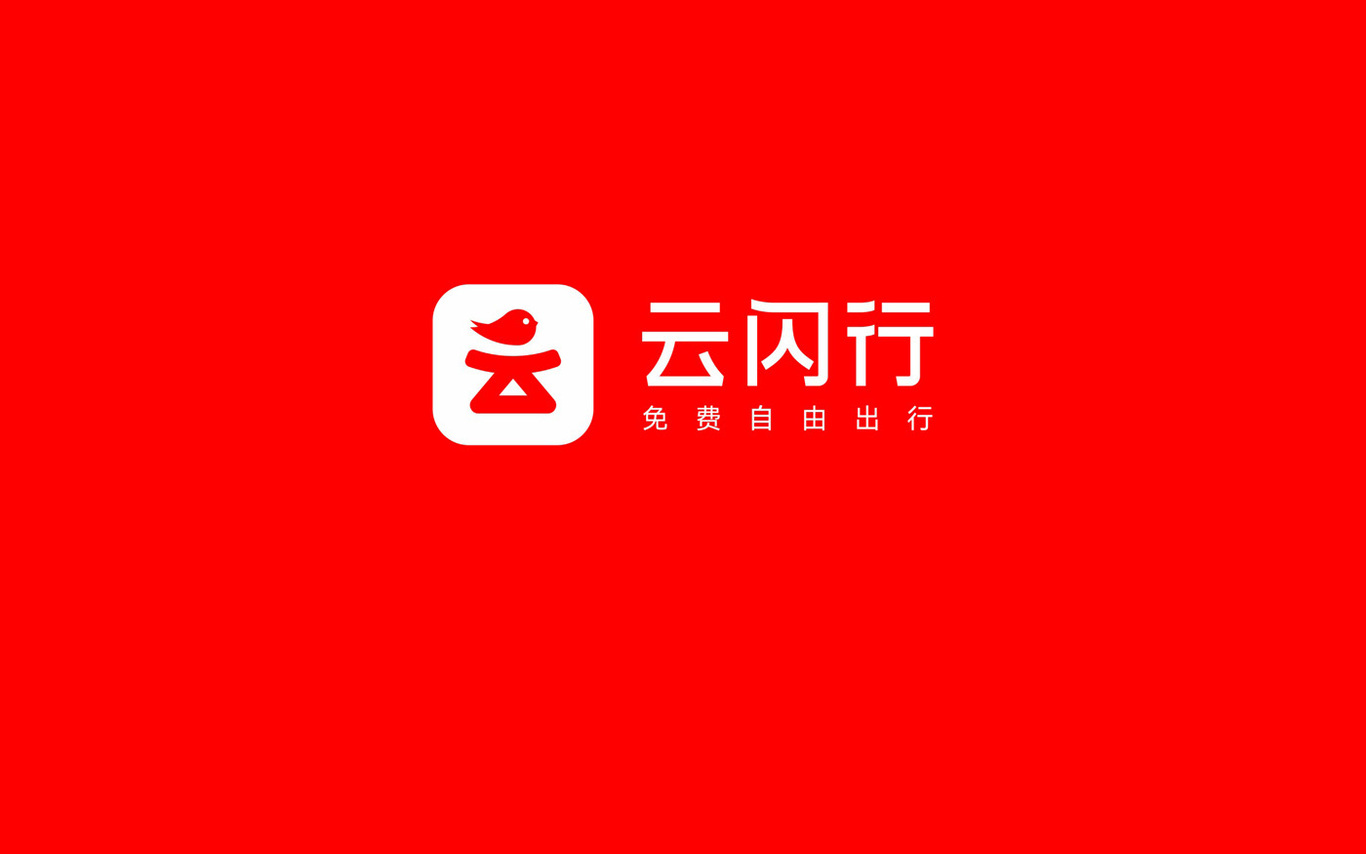 云閃行互聯(lián)網(wǎng)出行平臺品牌形象設(shè)計圖9