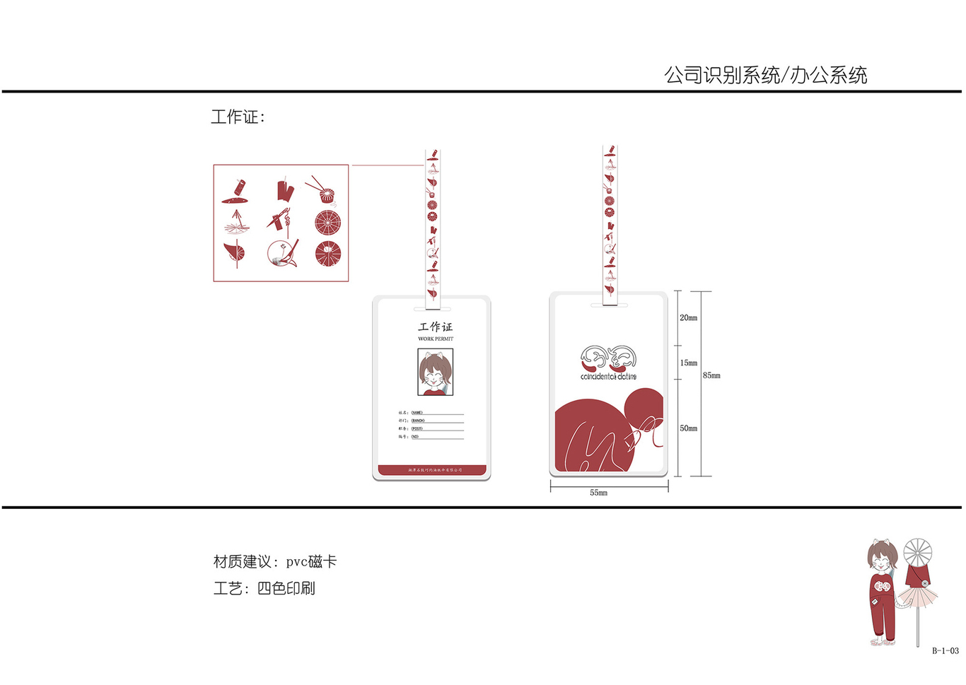 巧約油紙傘品牌設(shè)計(jì)圖10