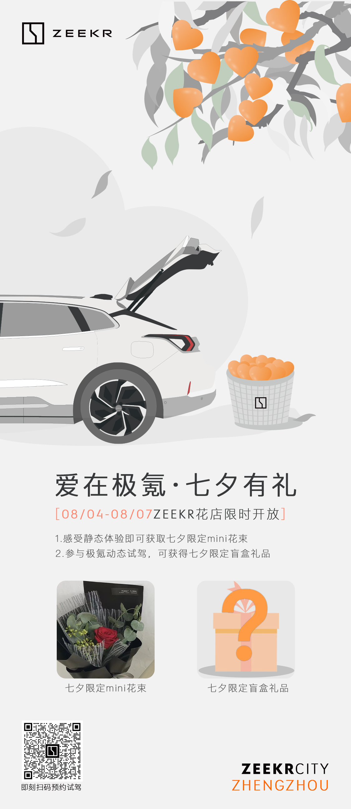 极氪活动海报设计图3
