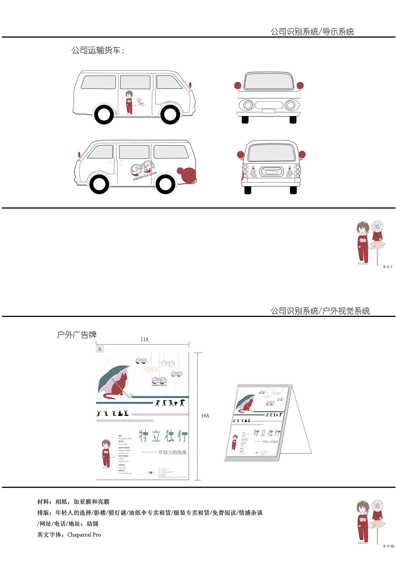 巧約油紙傘品牌設(shè)計(jì)圖18