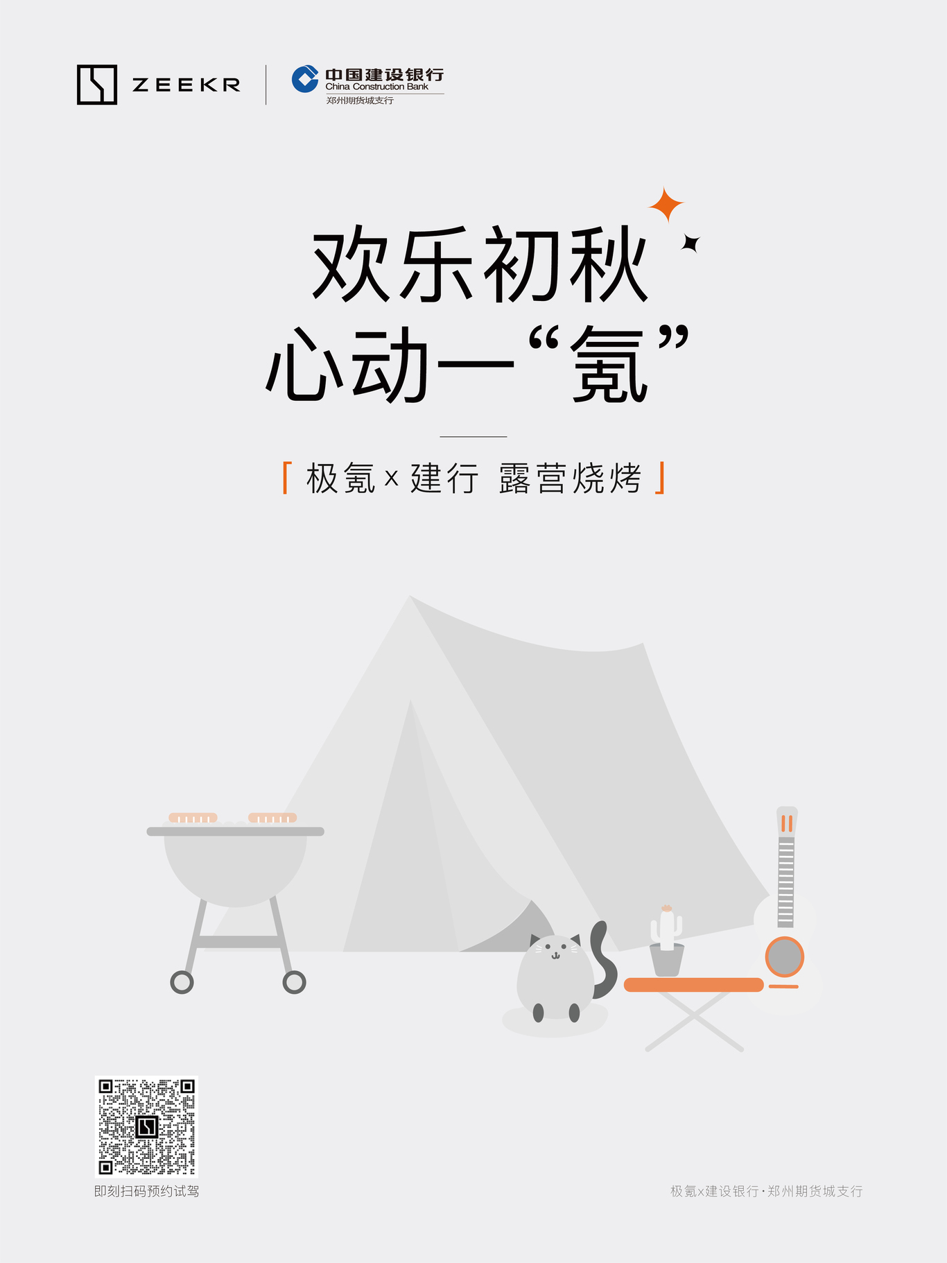 极氪活动海报设计图1