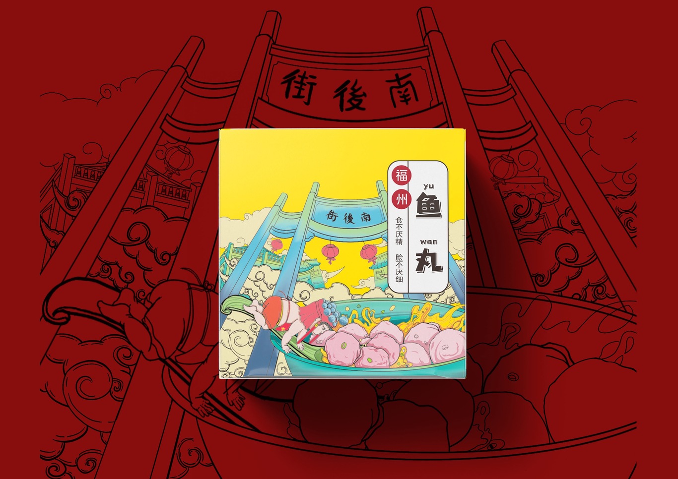 福州古厝食品非遗文创图4