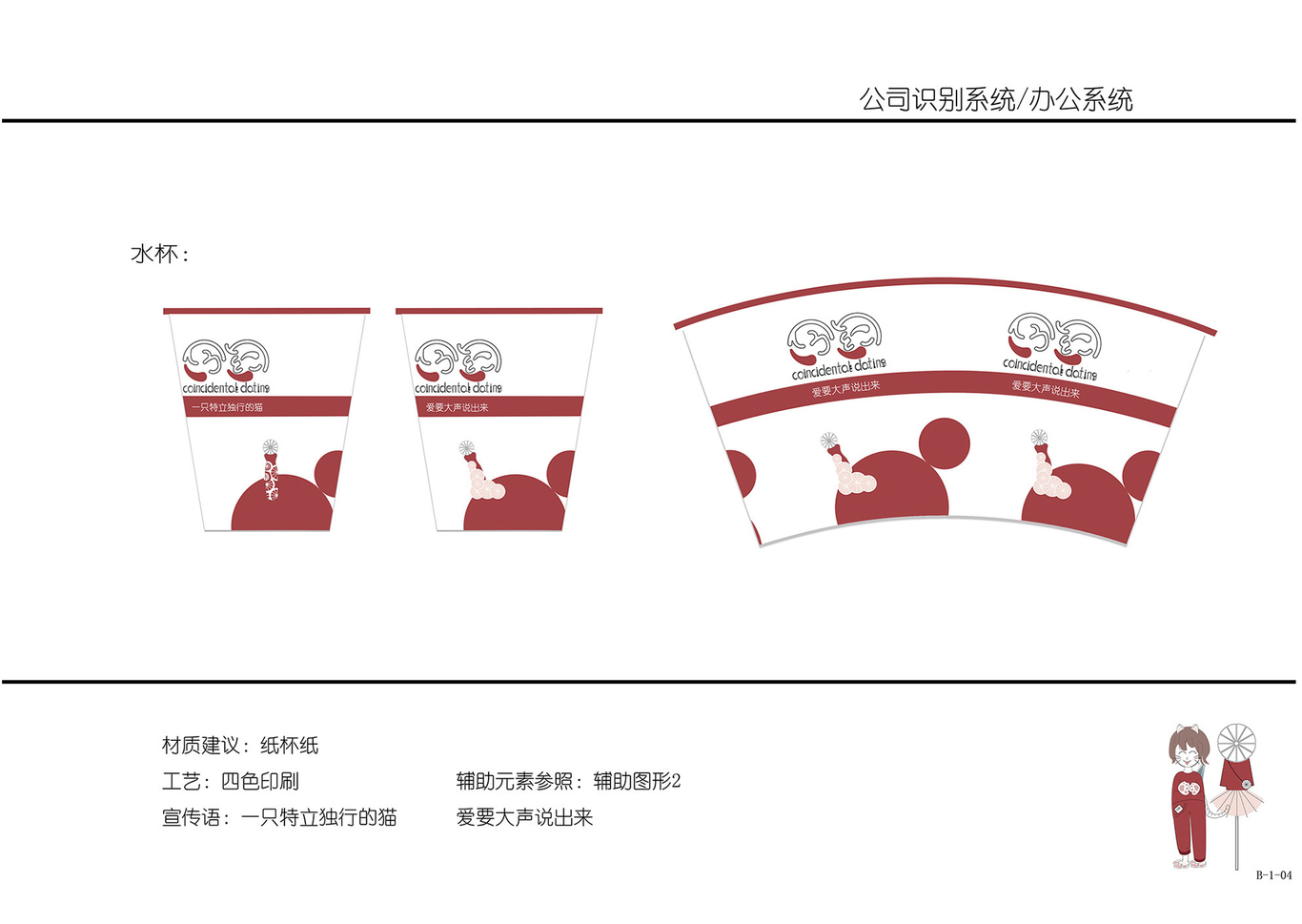 巧約油紙傘品牌設(shè)計(jì)圖11