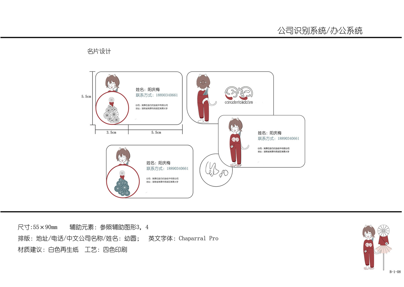 巧約油紙傘品牌設(shè)計(jì)圖13