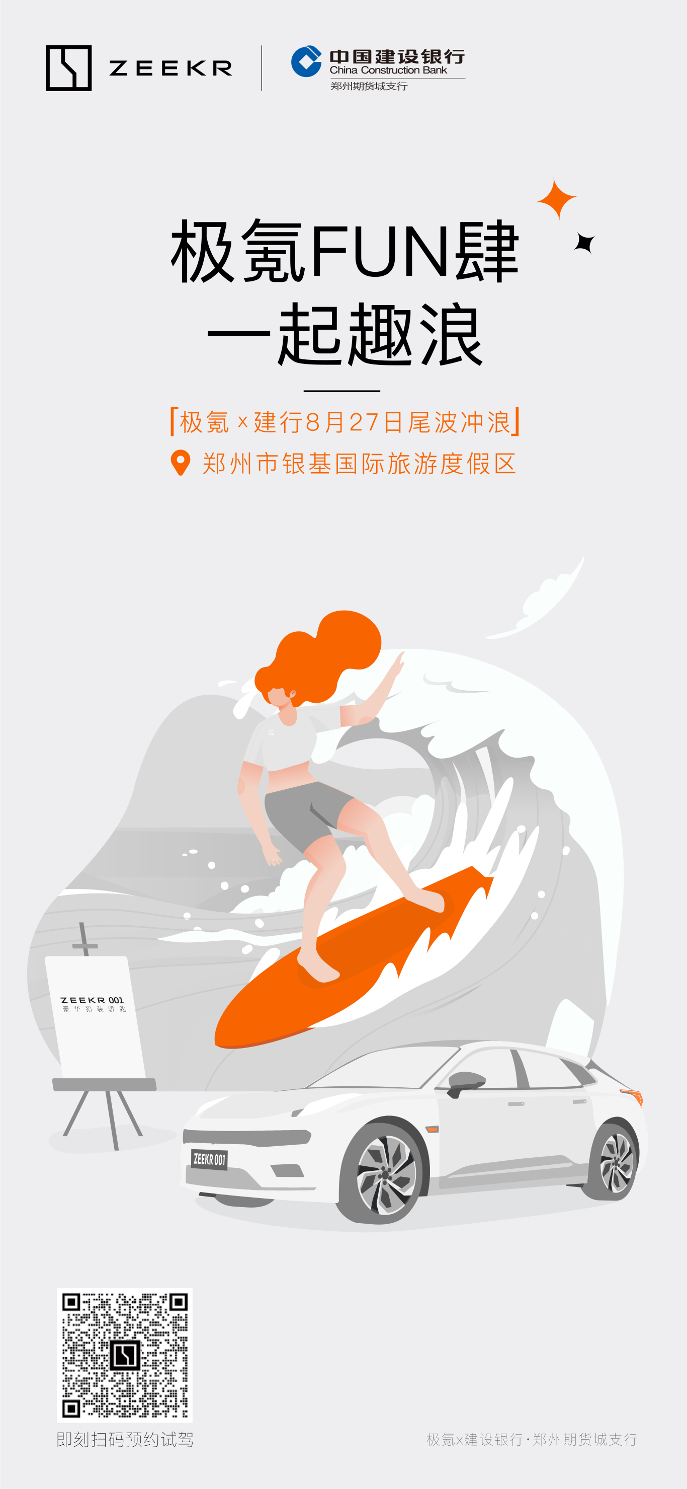 极氪活动海报设计图0
