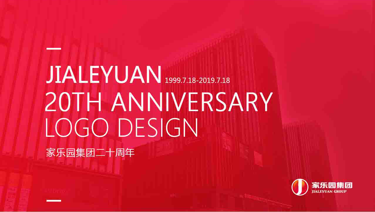 集團(tuán)20周年慶logo及延展圖0