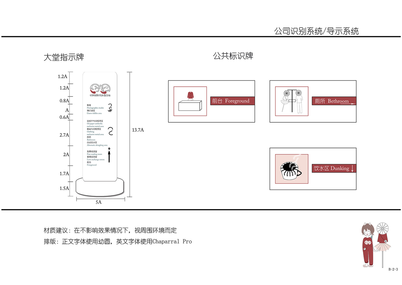 巧約油紙傘品牌設(shè)計(jì)圖16