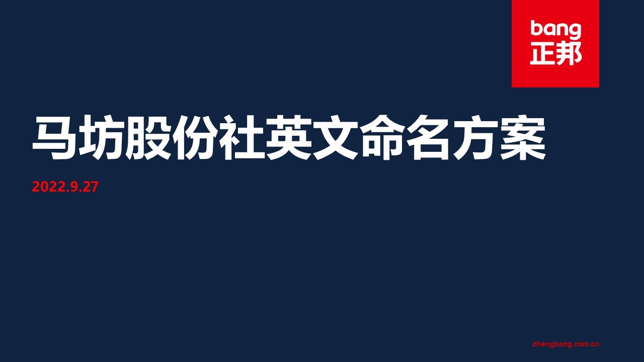 馬坊股份社英文品牌命名中標(biāo)圖0