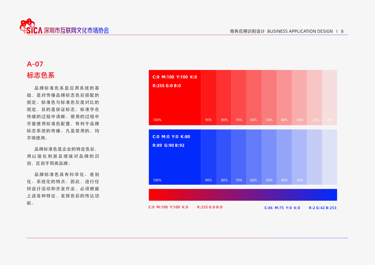 互聯(lián)網文化市場協(xié)會LOGO  vi方案圖6