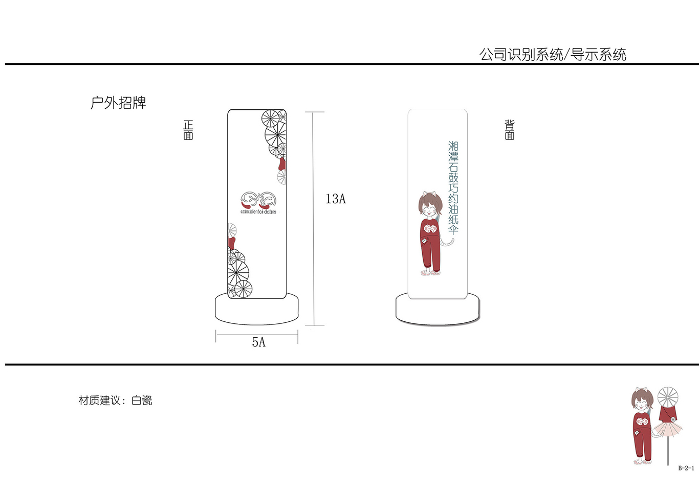 巧約油紙傘品牌設(shè)計(jì)圖15