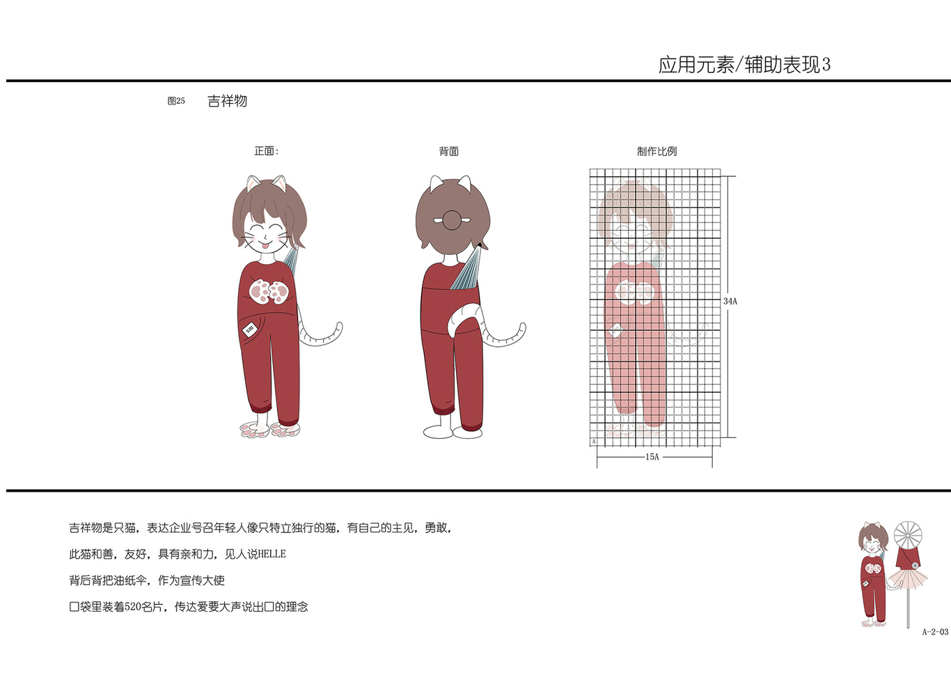 巧約油紙傘品牌設(shè)計(jì)圖7