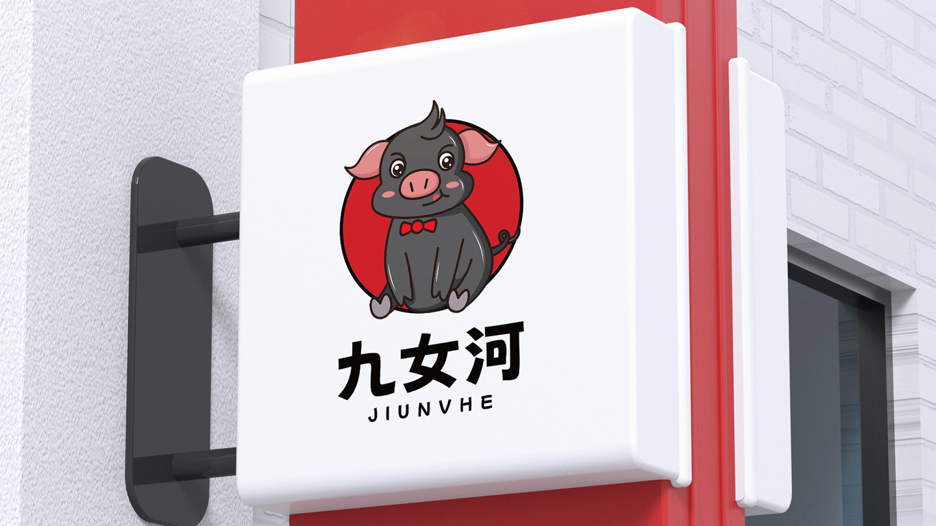 九女河养猪场卡通logo设计图4