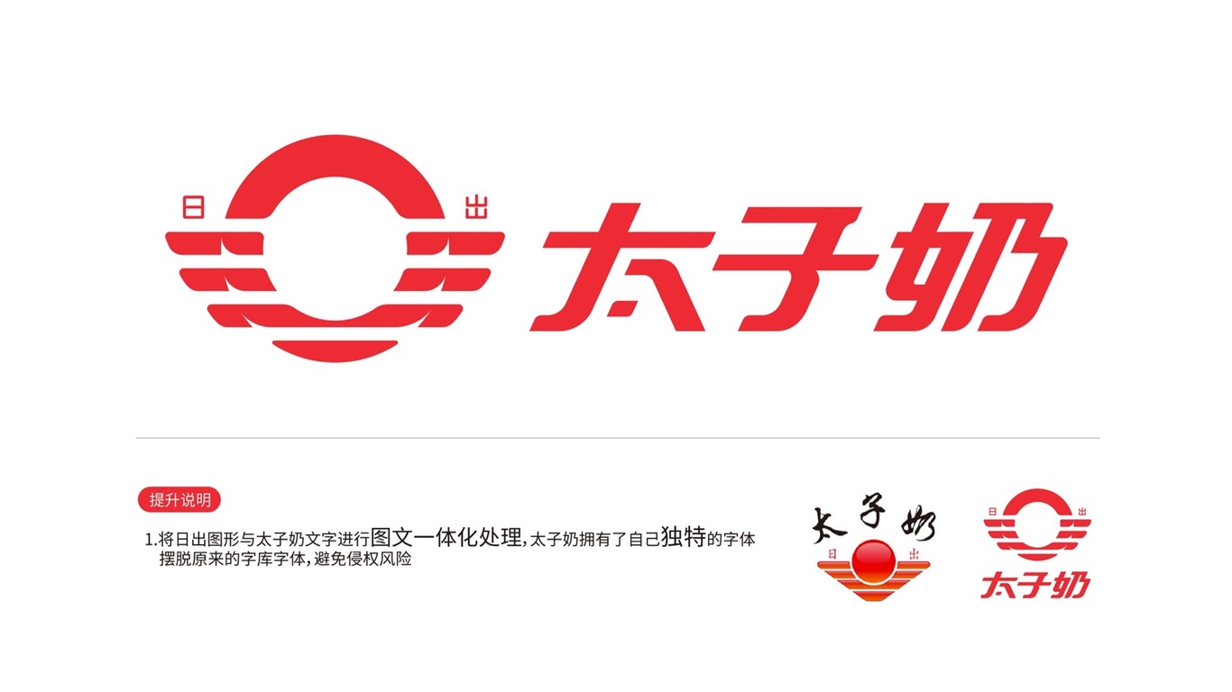 太子奶logo设计图3