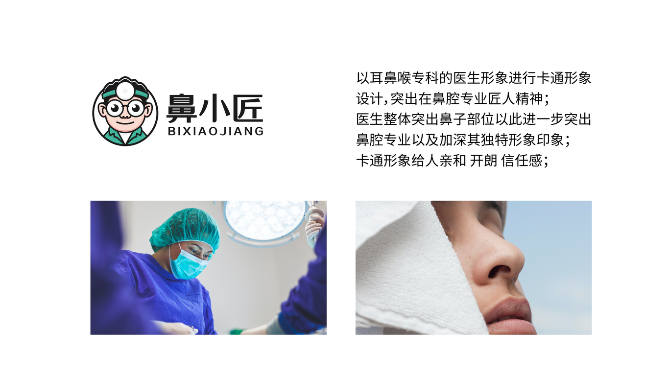 醫(yī)療類企業(yè)logo設(shè)計中標圖2