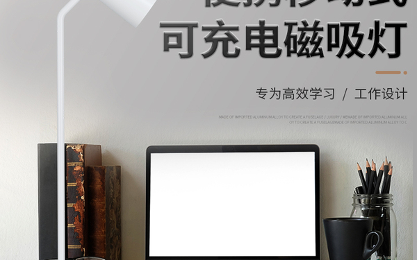 台灯详情页
