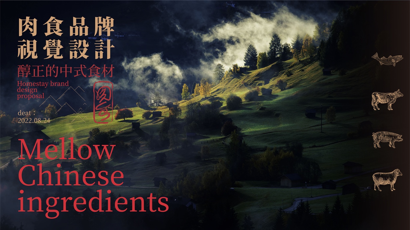 肉类品牌视觉设计图0