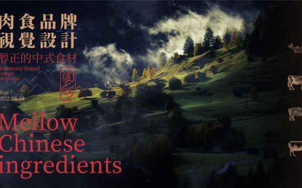 肉類品牌視覺設(shè)計