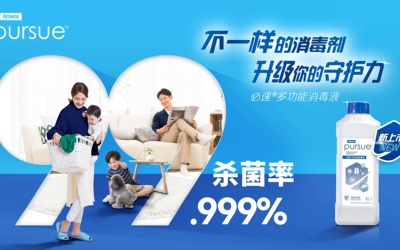 安利必速多功能消毒液
