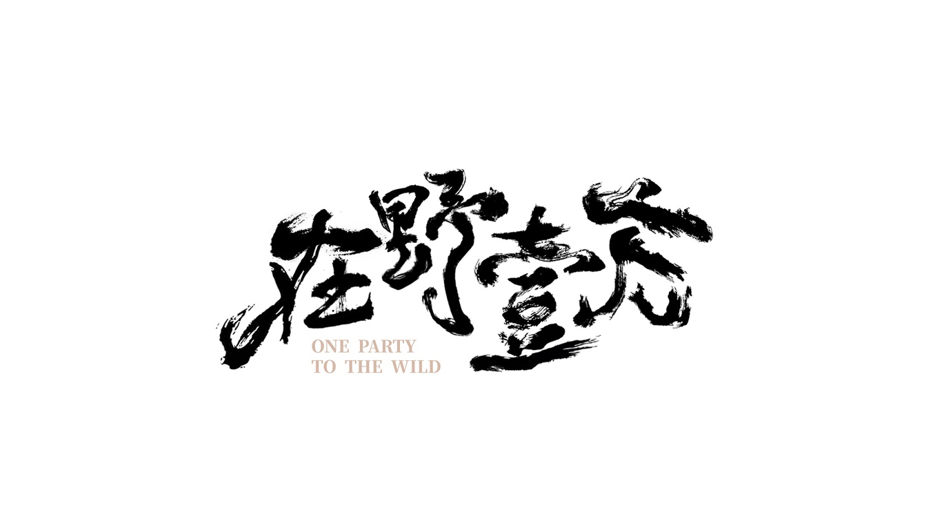 肉类品牌视觉设计图4