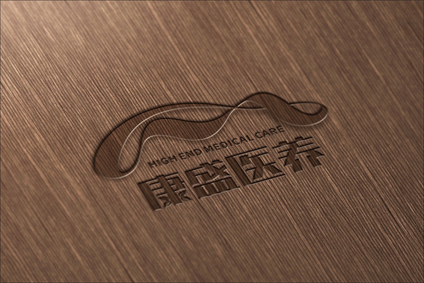 康養品牌LOGO設計圖21