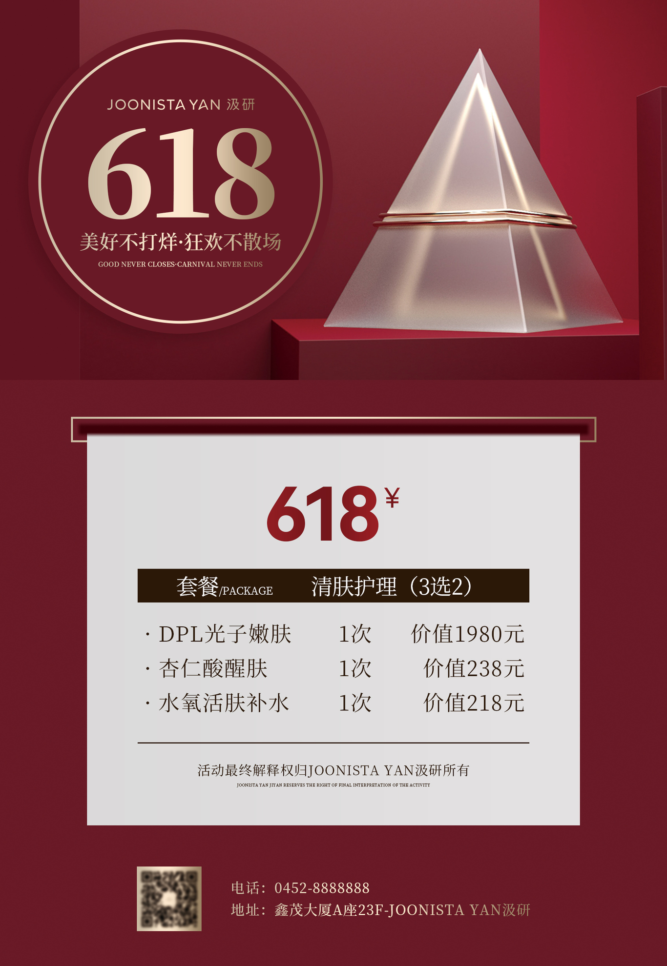 618年終鉅惠美業(yè)美容紅色高級(jí)活動(dòng)海報(bào)圖1
