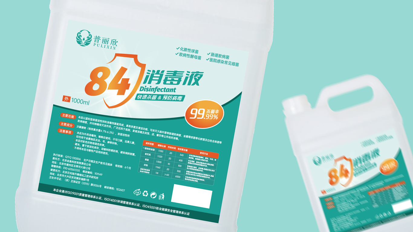 84消毒液包裝設(shè)計中標(biāo)圖3