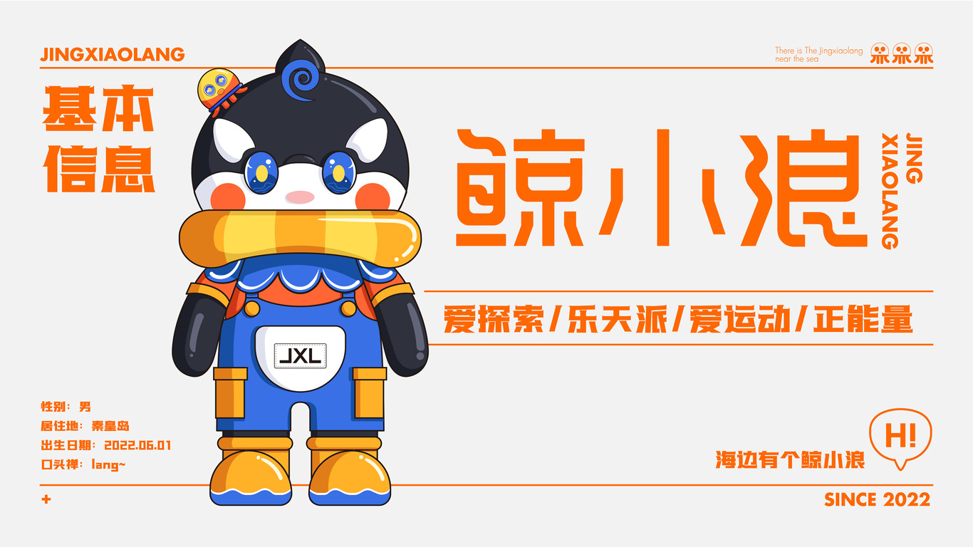 鯨小浪城市ip全案圖4
