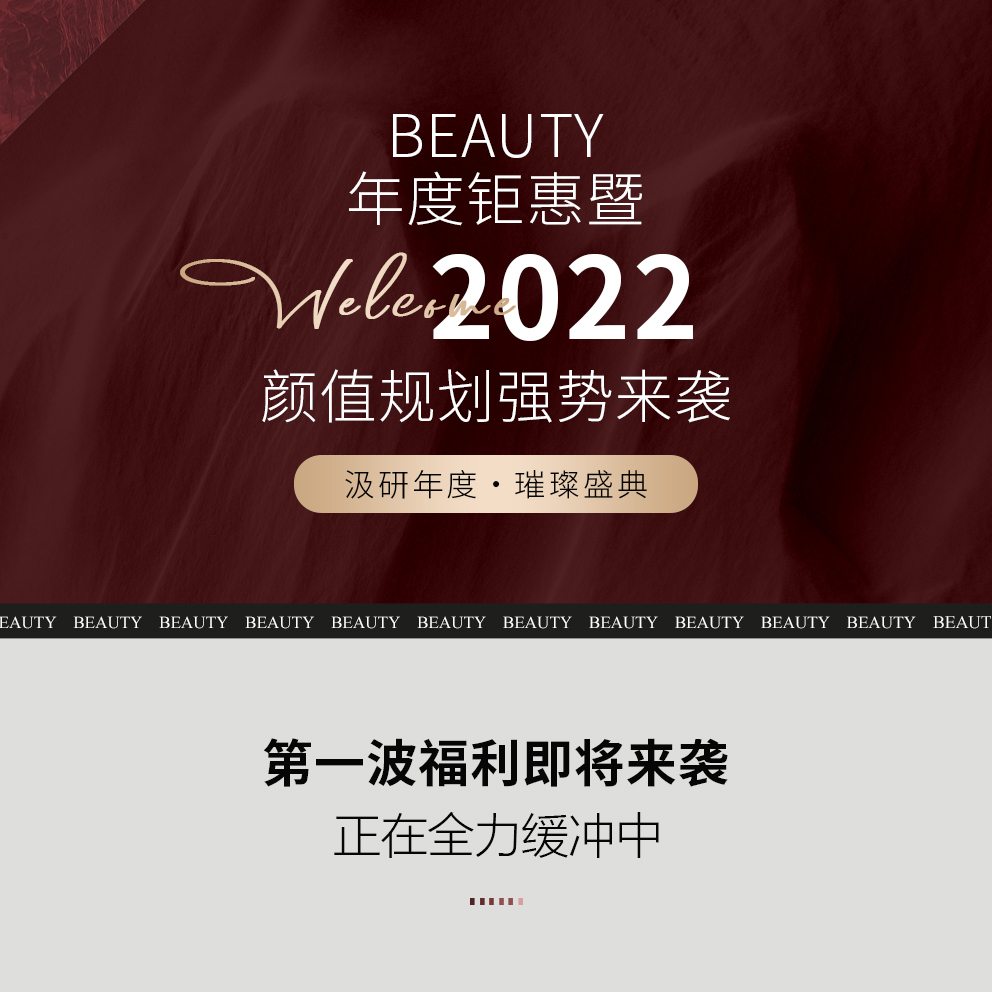 618年終鉅惠美業(yè)美容紅色高級(jí)活動(dòng)海報(bào)圖3