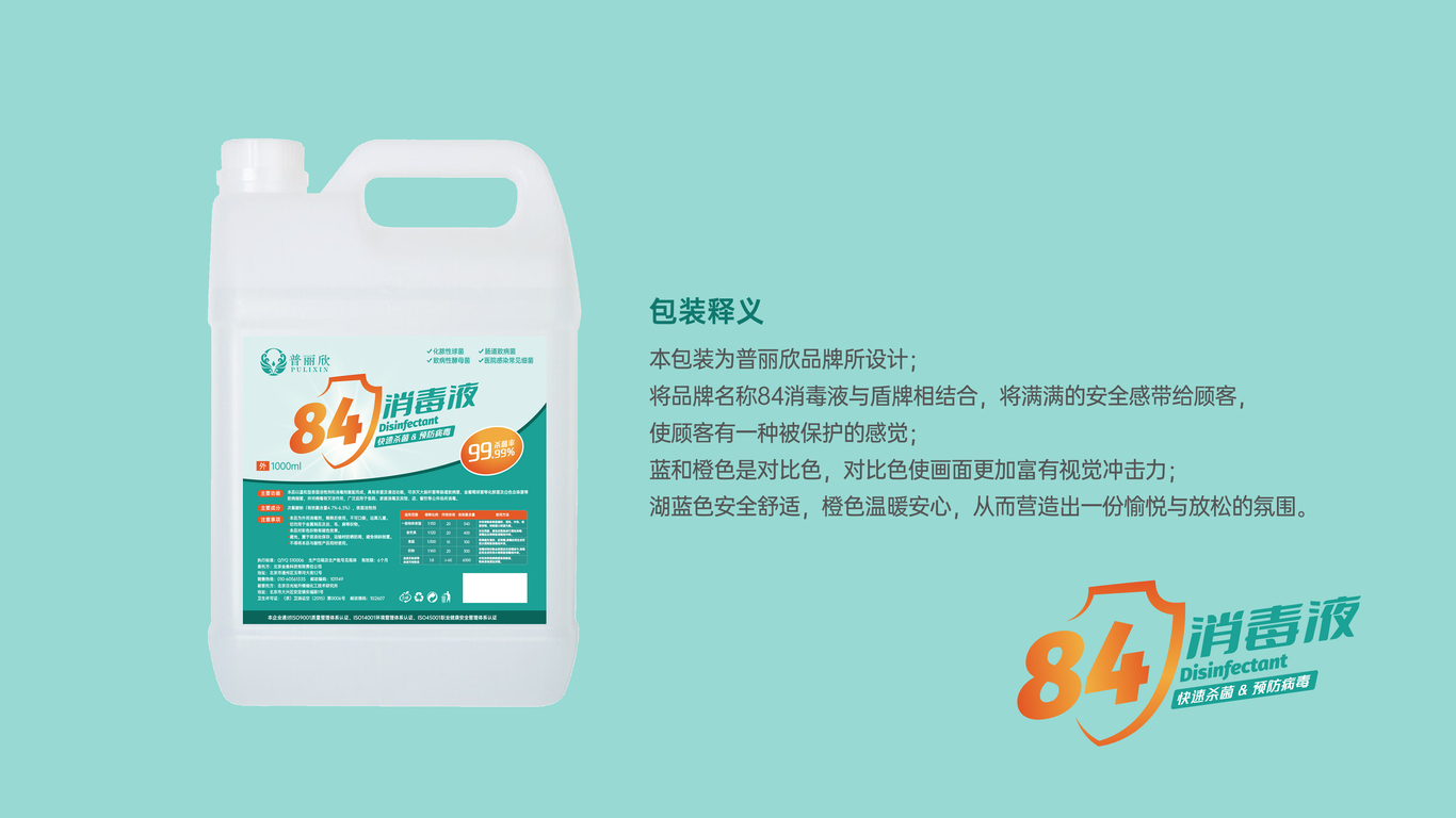 84消毒液包裝設(shè)計中標(biāo)圖2