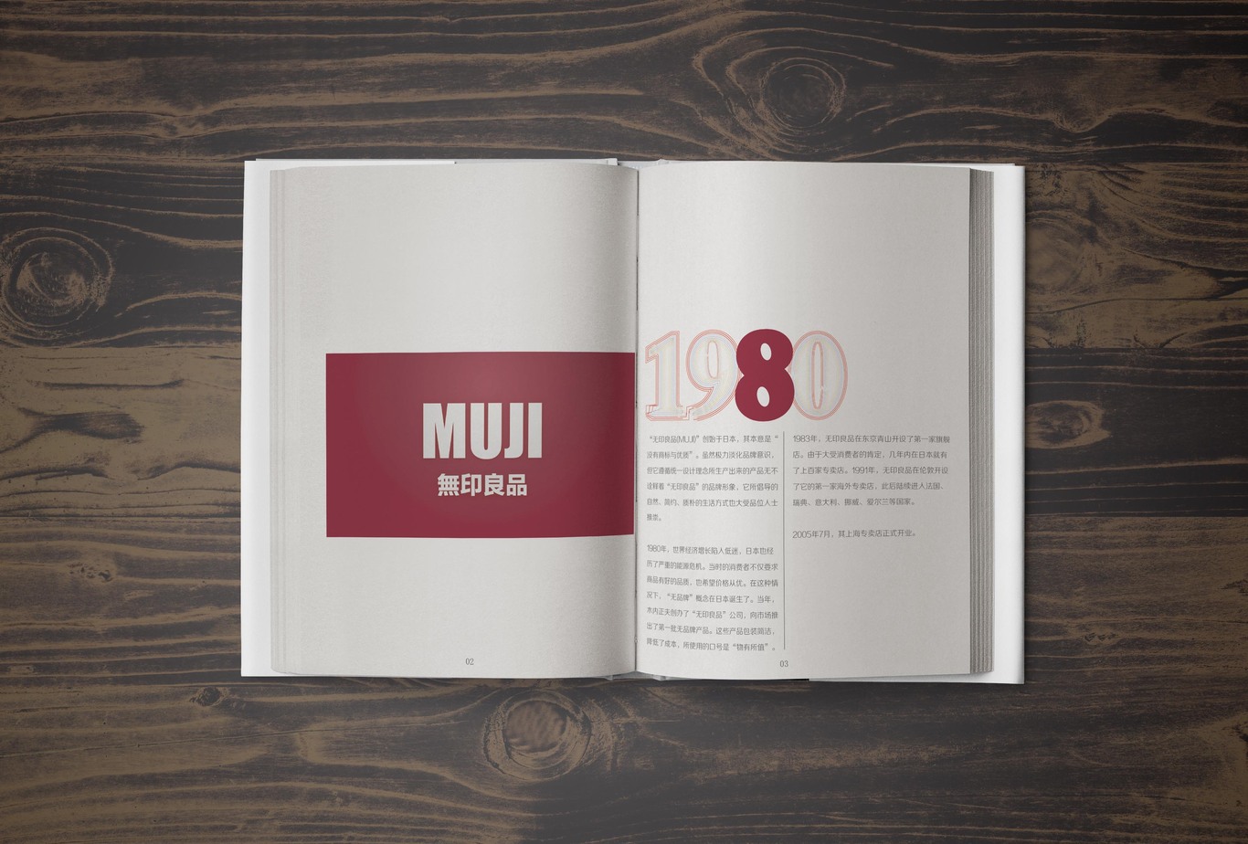 “無(wú)印良品”宣傳手冊設計圖2