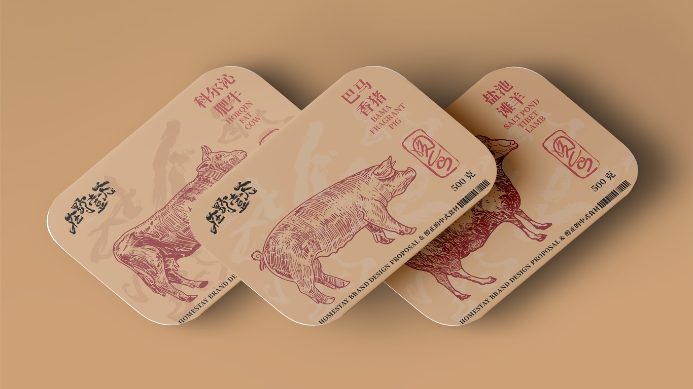 肉类品牌视觉设计图13
