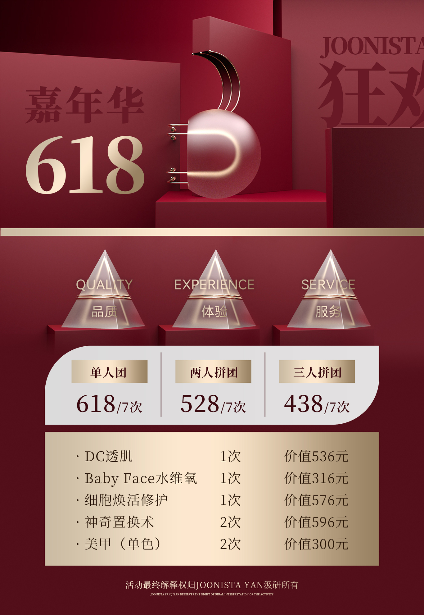 618年終鉅惠美業(yè)美容紅色高級(jí)活動(dòng)海報(bào)圖0