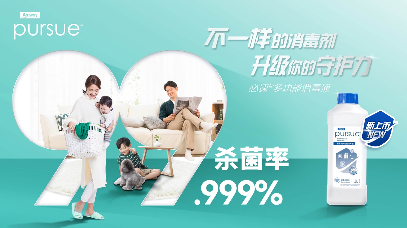 安利必速多功能消毒液图1