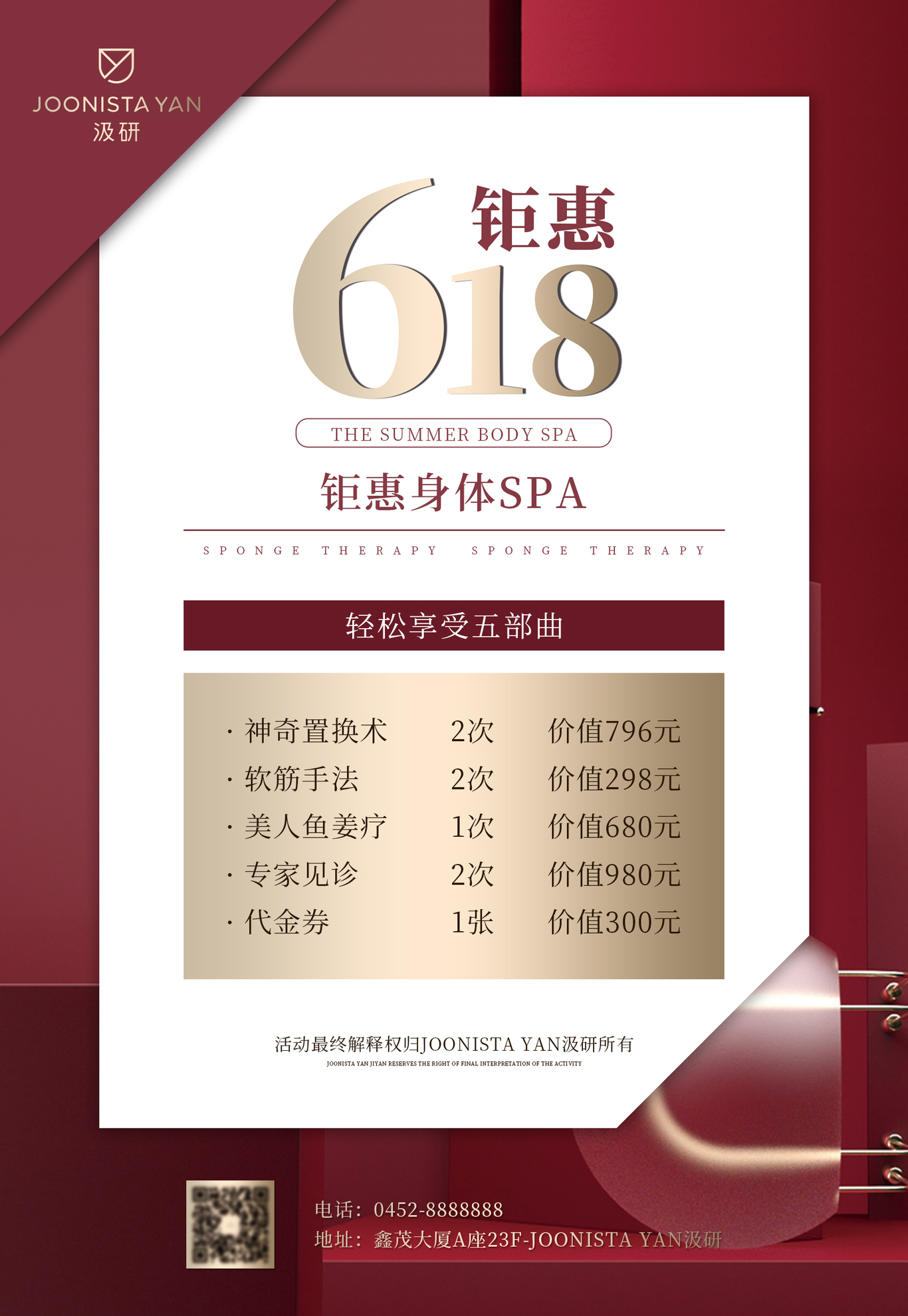 618年終鉅惠美業(yè)美容紅色高級(jí)活動(dòng)海報(bào)圖2