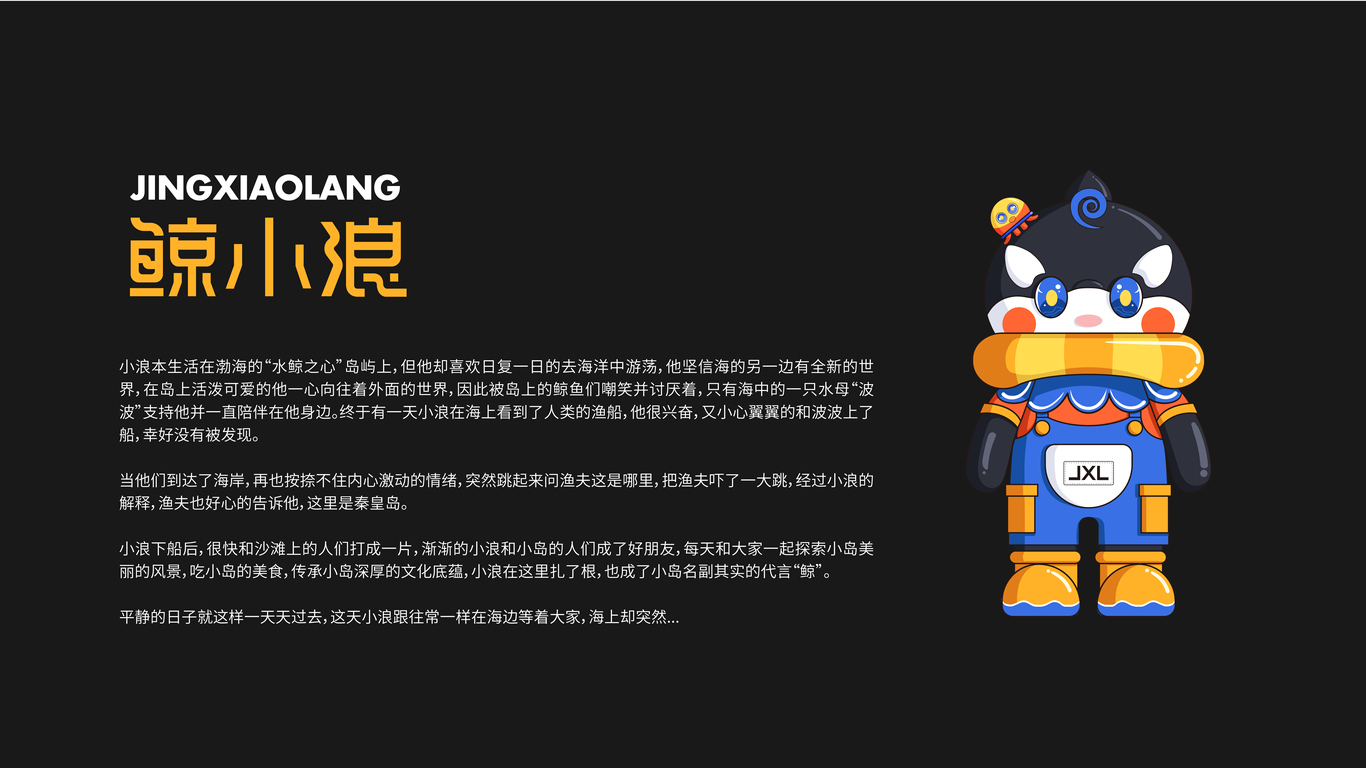 鯨小浪城市ip全案圖3