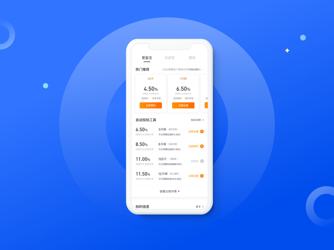 爱钱进产品页改版图1