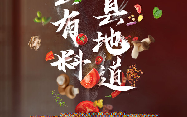 金龙鱼-海皇火锅底料家族主KV