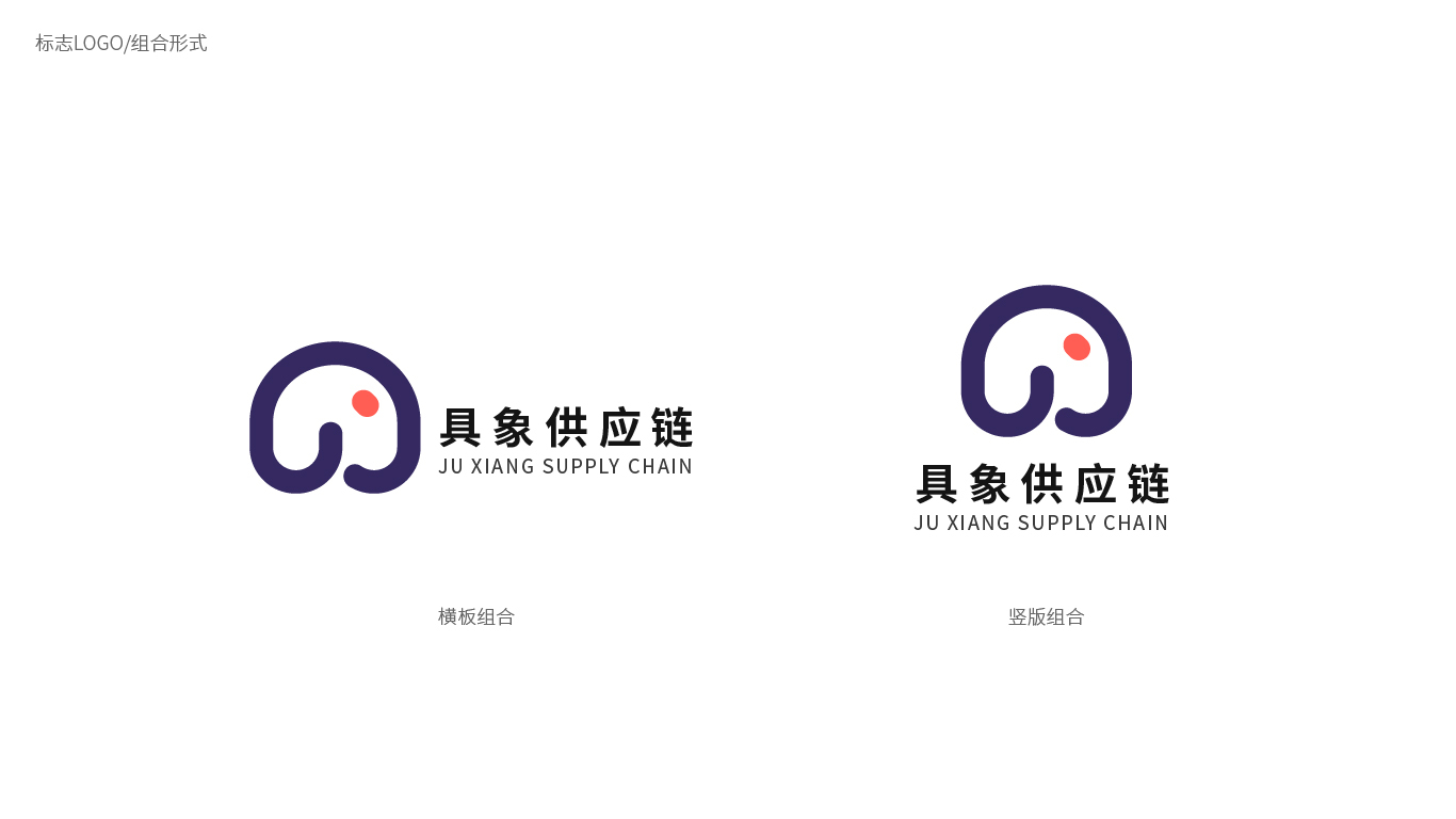 深圳市具象供應鏈管理有限公司標志LOGO設計圖2