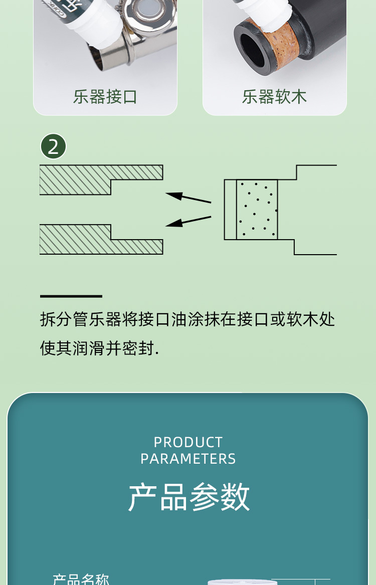 乐器接口油详情页图6