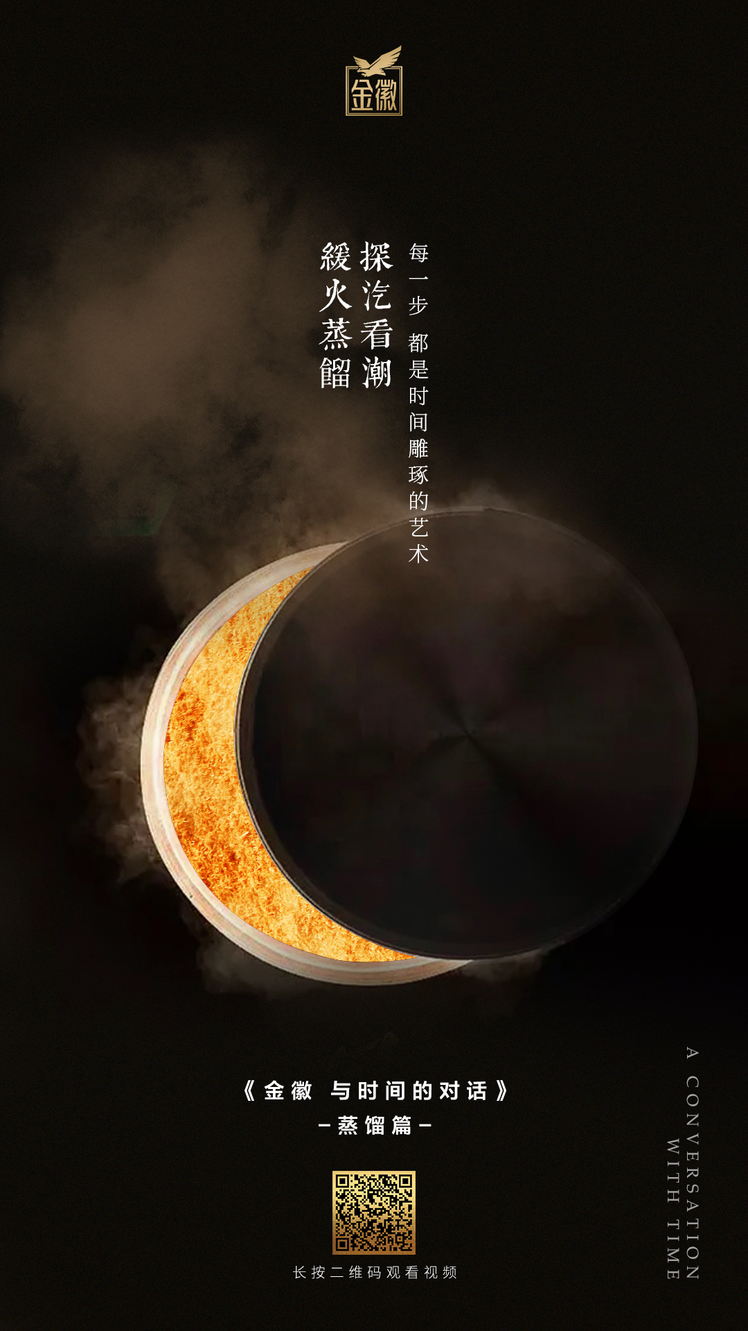 金徽与时间的对话记录宣传片宣传图3